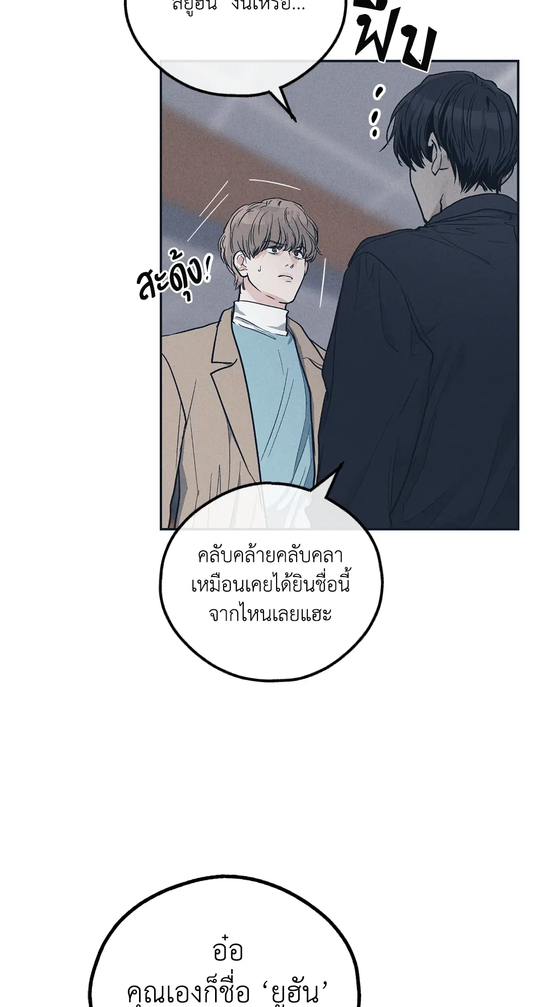 PAYBACK ตอนที่ 50 — page 6 of 88