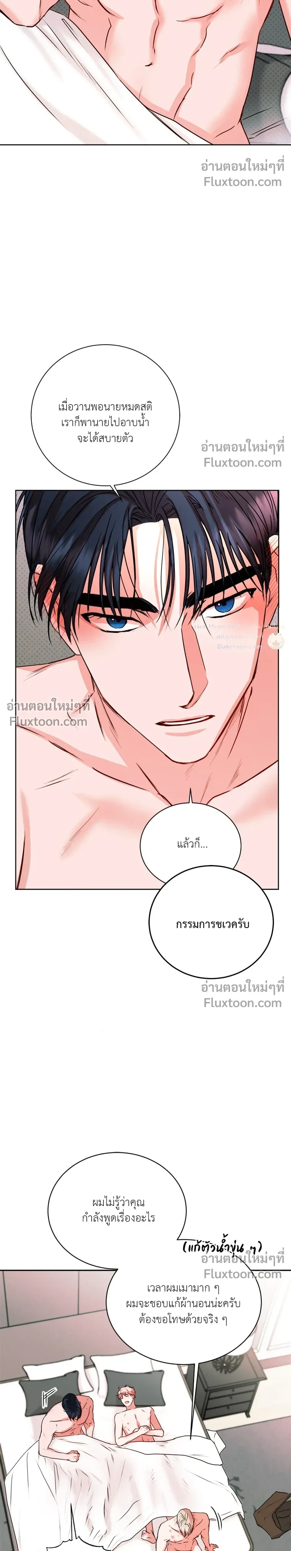 love debugging – รักนี้ไม่มีบั๊ก ตอนที่ 5 — page 8 of 27