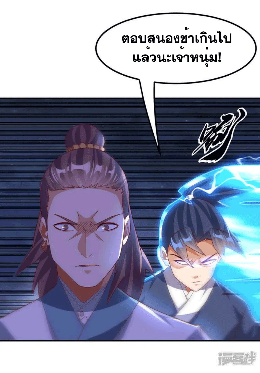 Wu Ni ตอนที่ 246 — page 2 of 43