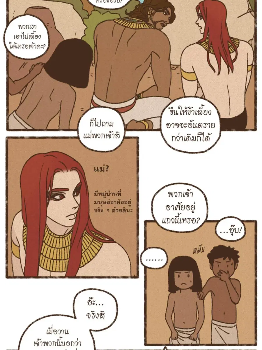 ENNEAD ตอนที่ 94 — page 38 of 47