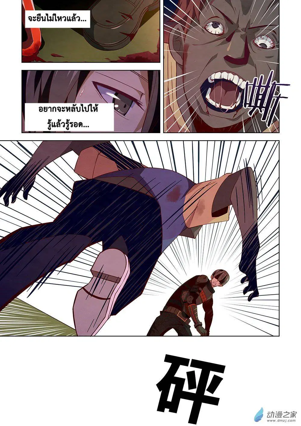 The Last Human ตอนที่ 17 — page 3 of 15