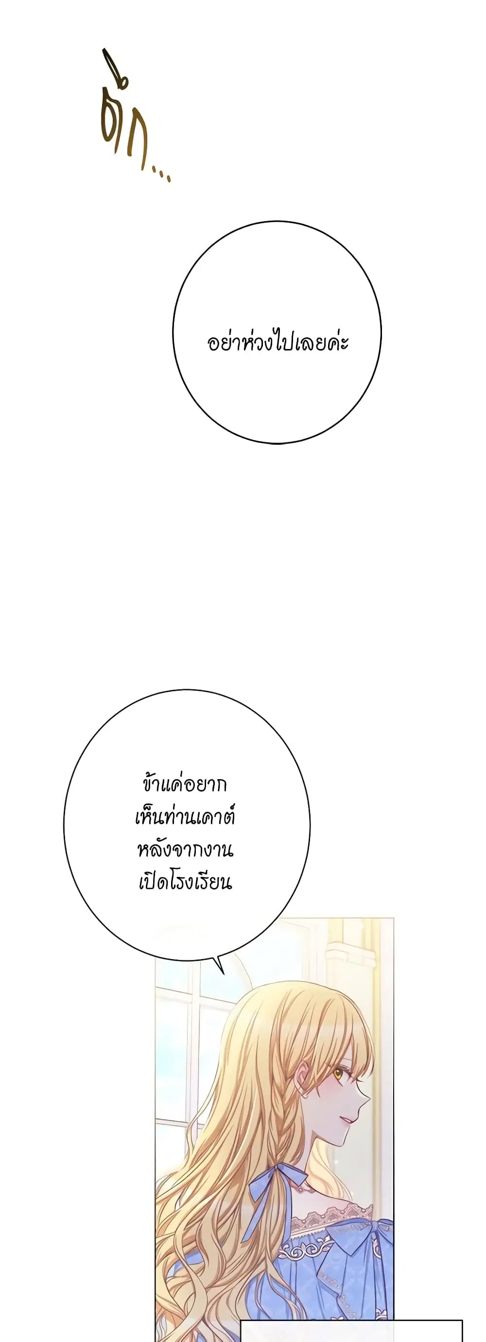 The Villainess Turns the Hourglass ตอนที่ 57 — page 12 of 43