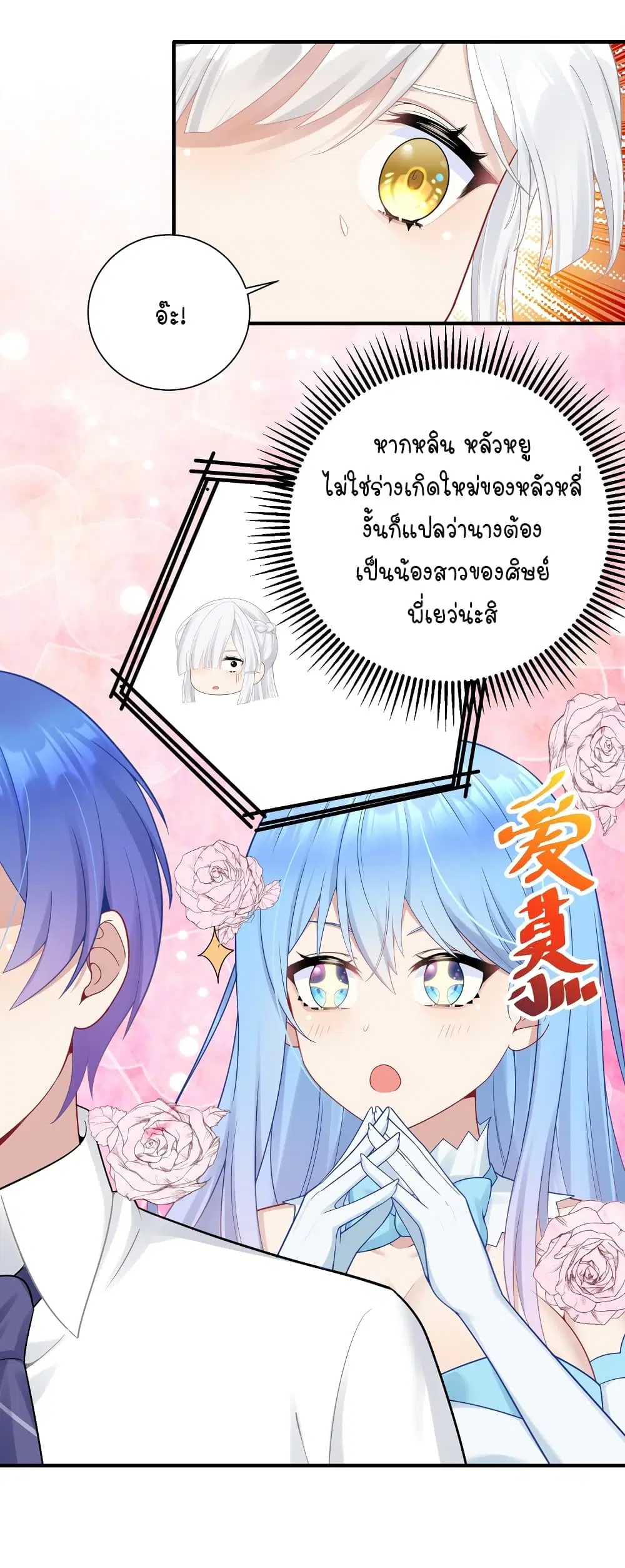 What Happended? Why I become to Girl? ตอนที่ 113 — page 28 of 44