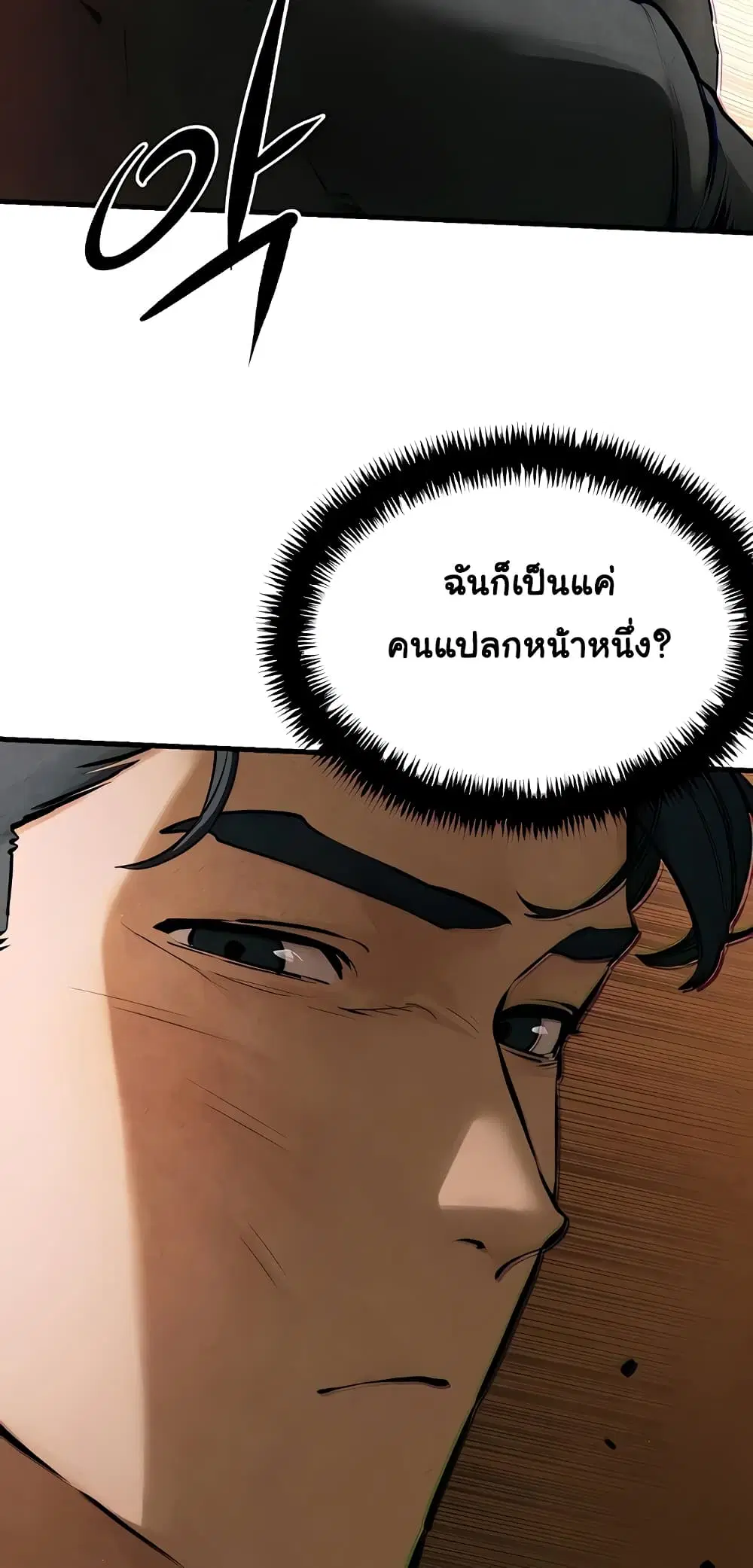Moby Dick ตอนที่ 16 — page 9 of 60