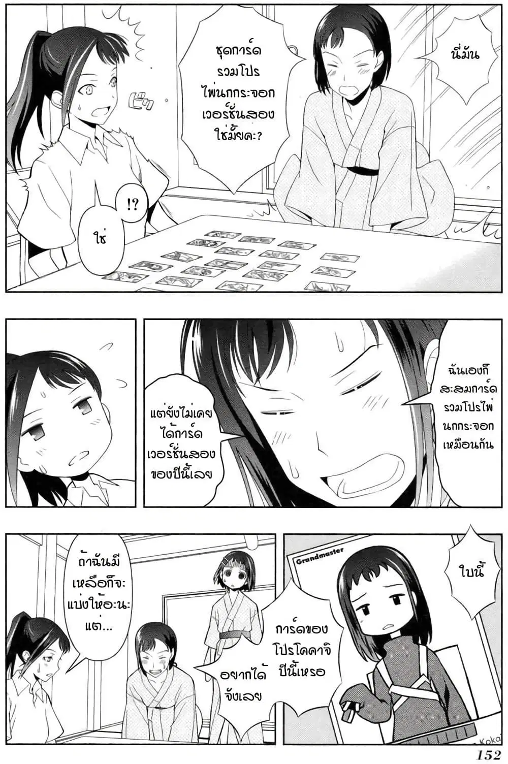 Saki ตอนที่ 59 — page 10 of 20