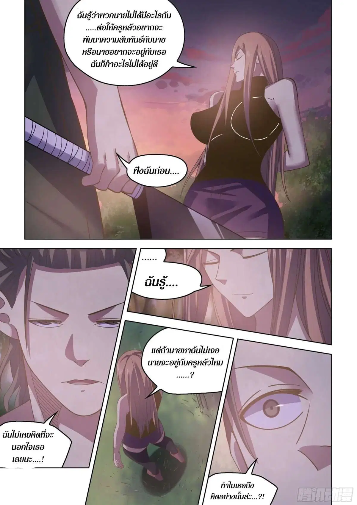 The Last Human ตอนที่ 419 — page 3 of 23