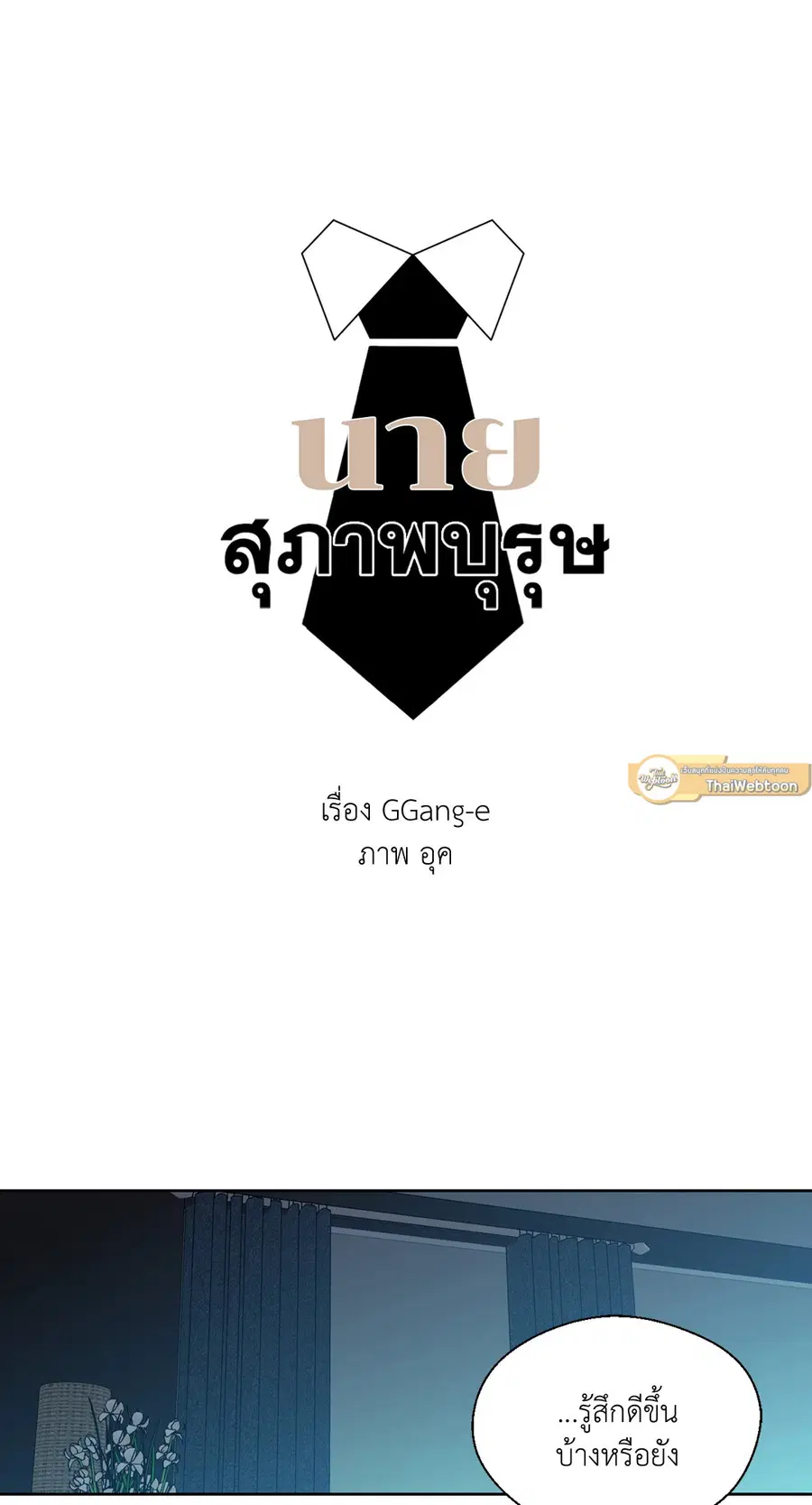A Man of Virtue ตอนที่ 67 — page 25 of 49