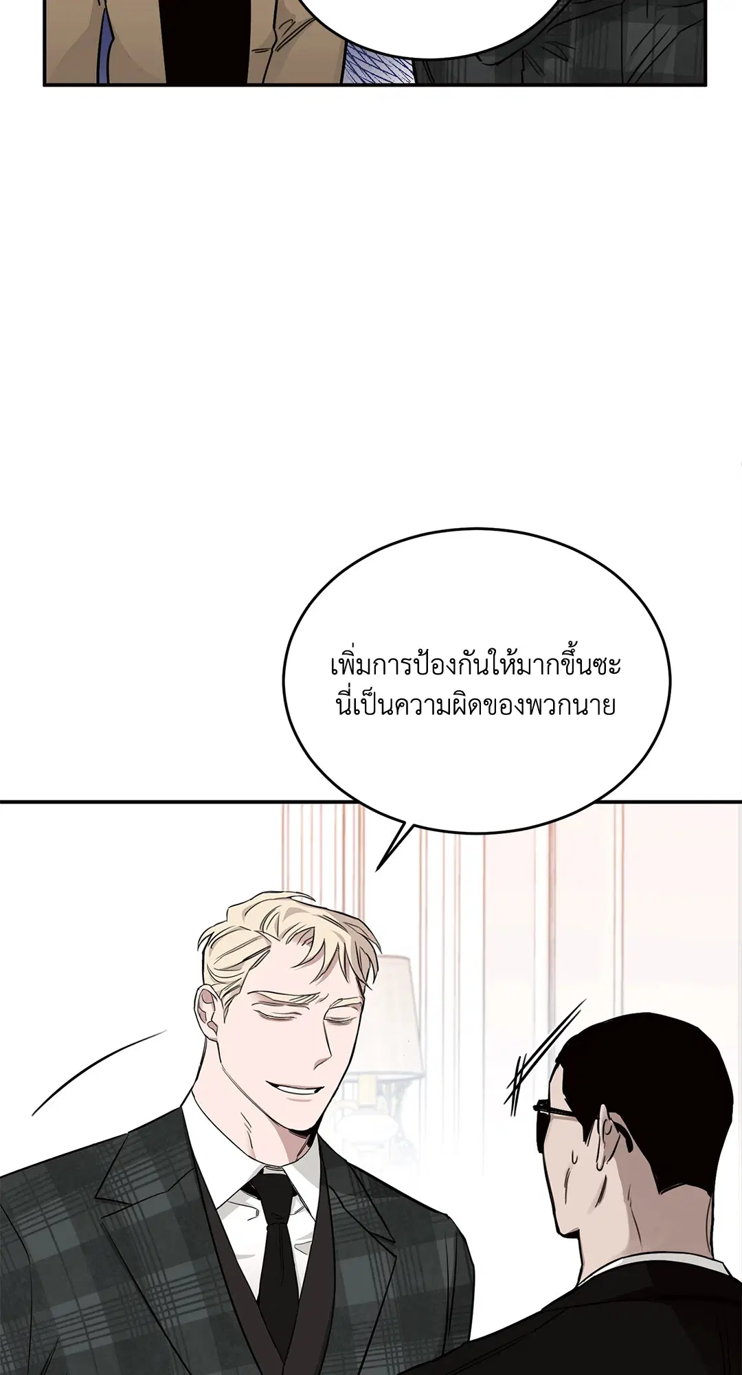 Roses and Champagne ตอนที่ 15 — page 29 of 81