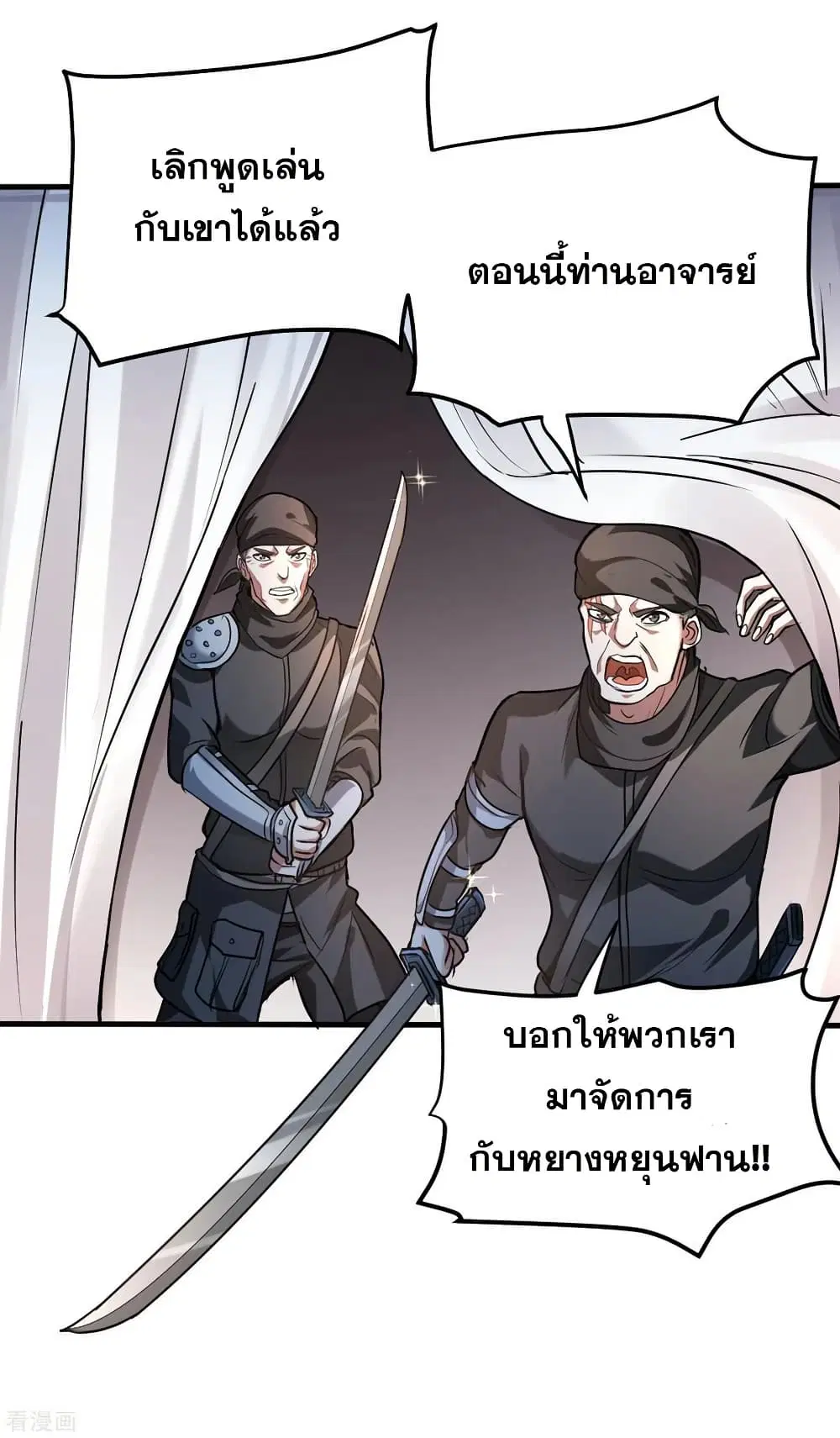 Peerless Doctor in the City ตอนที่ 125 — page 20 of 39