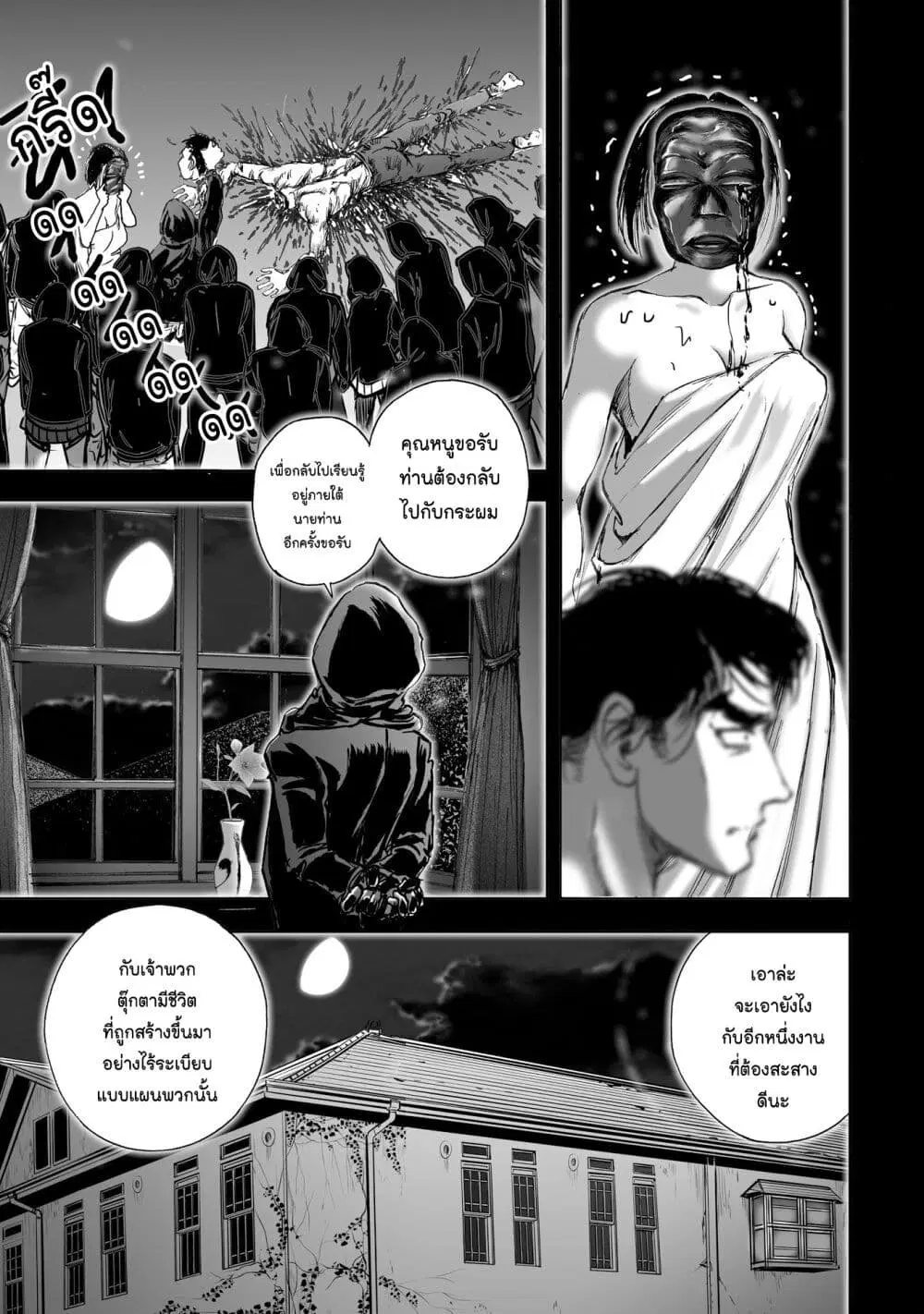 Mura Matsuri ตอนที่ 9.3 — page 21 of 23