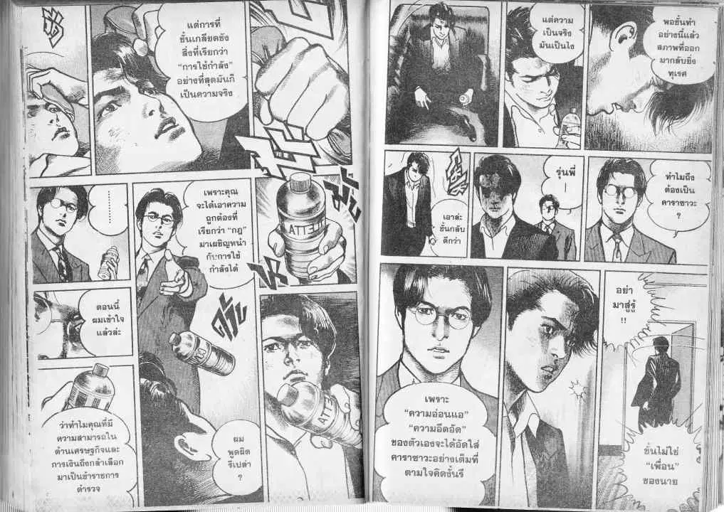 Heat ตอนที่ 36 — page 10 of 13