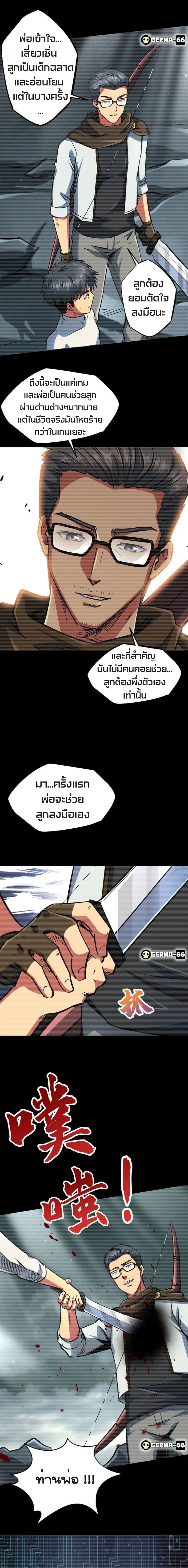 Super God Gene ตอนที่ 6 — page 7 of 22