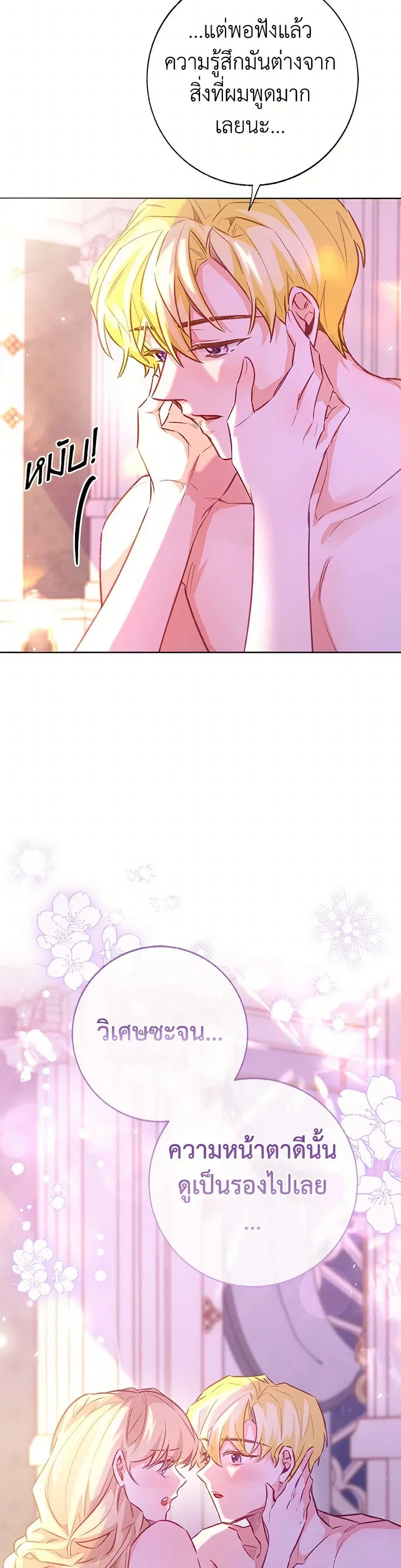 Stealing the Lady’s Heart ตอนที่ 126 — page 26 of 43