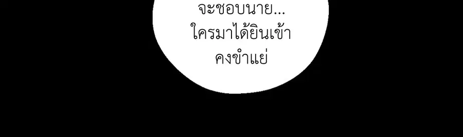 A Man of Virtue ตอนที่ 50 — page 48 of 67