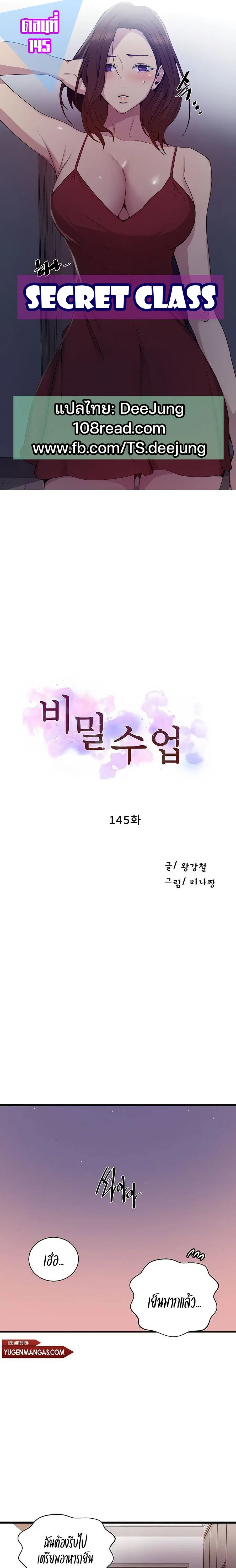 Secret Class ตอนที่ 145 — page 1 of 20