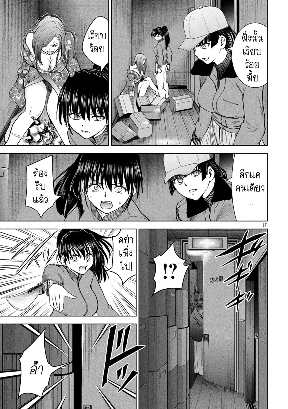 Satanophany ตอนที่ 229 — page 17 of 21