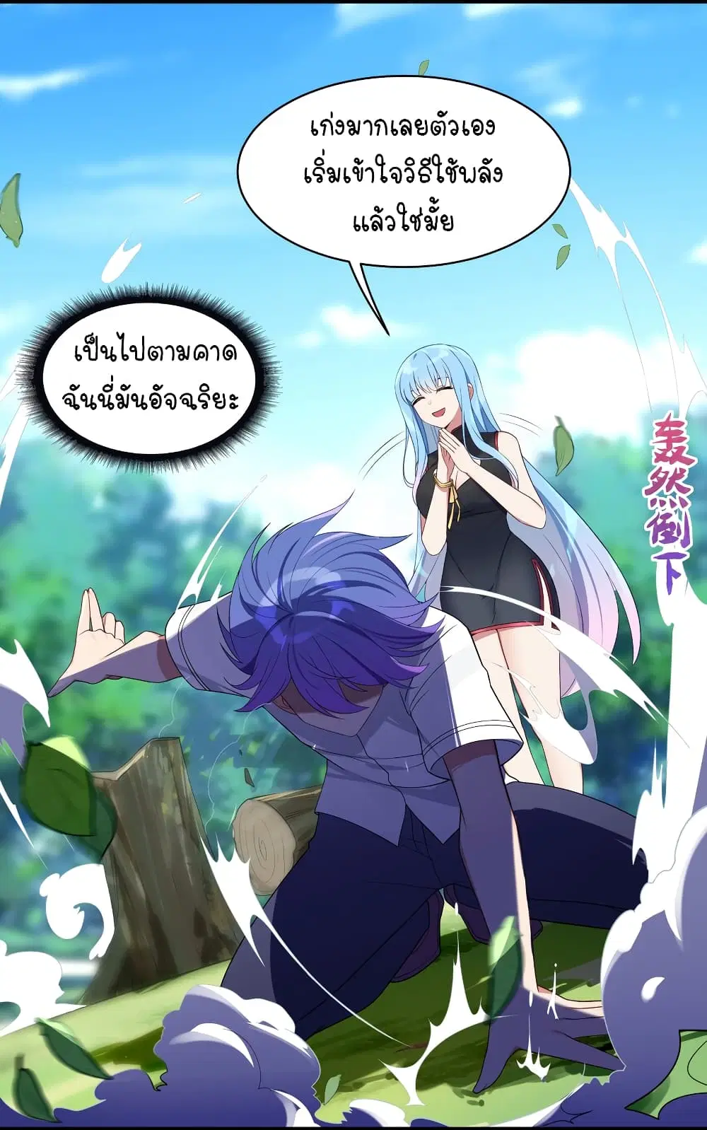 What Happended? Why I become to Girl? ตอนที่ 99 — page 5 of 38