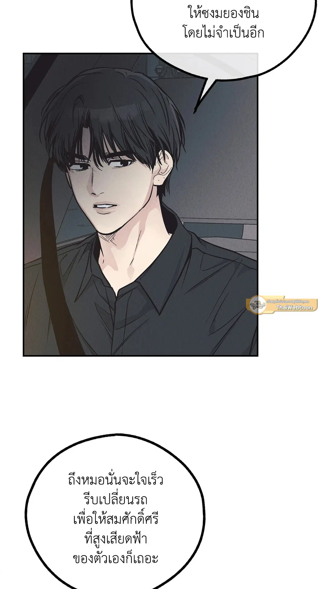 PAYBACK ตอนที่ 74 — page 81 of 98