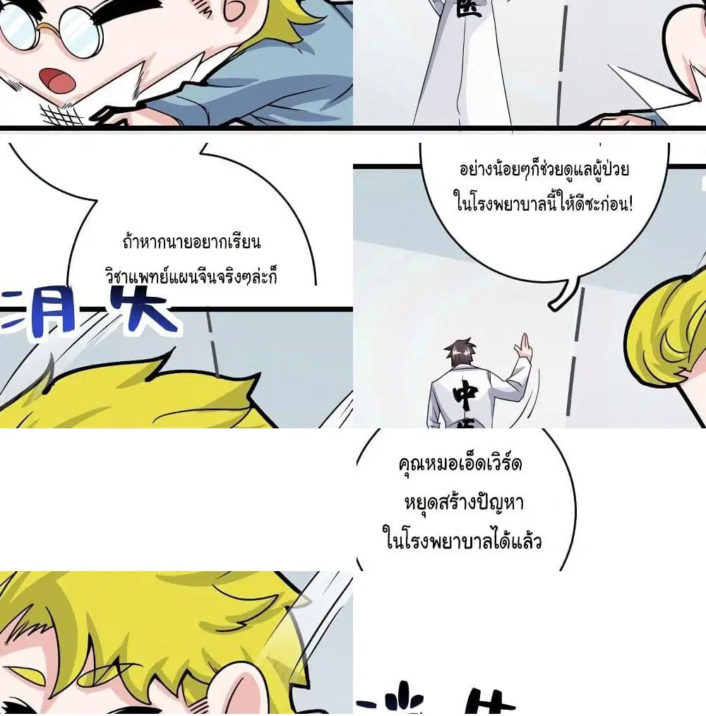 Peerless Doctor in the City ตอนที่ 31 — page 7 of 14