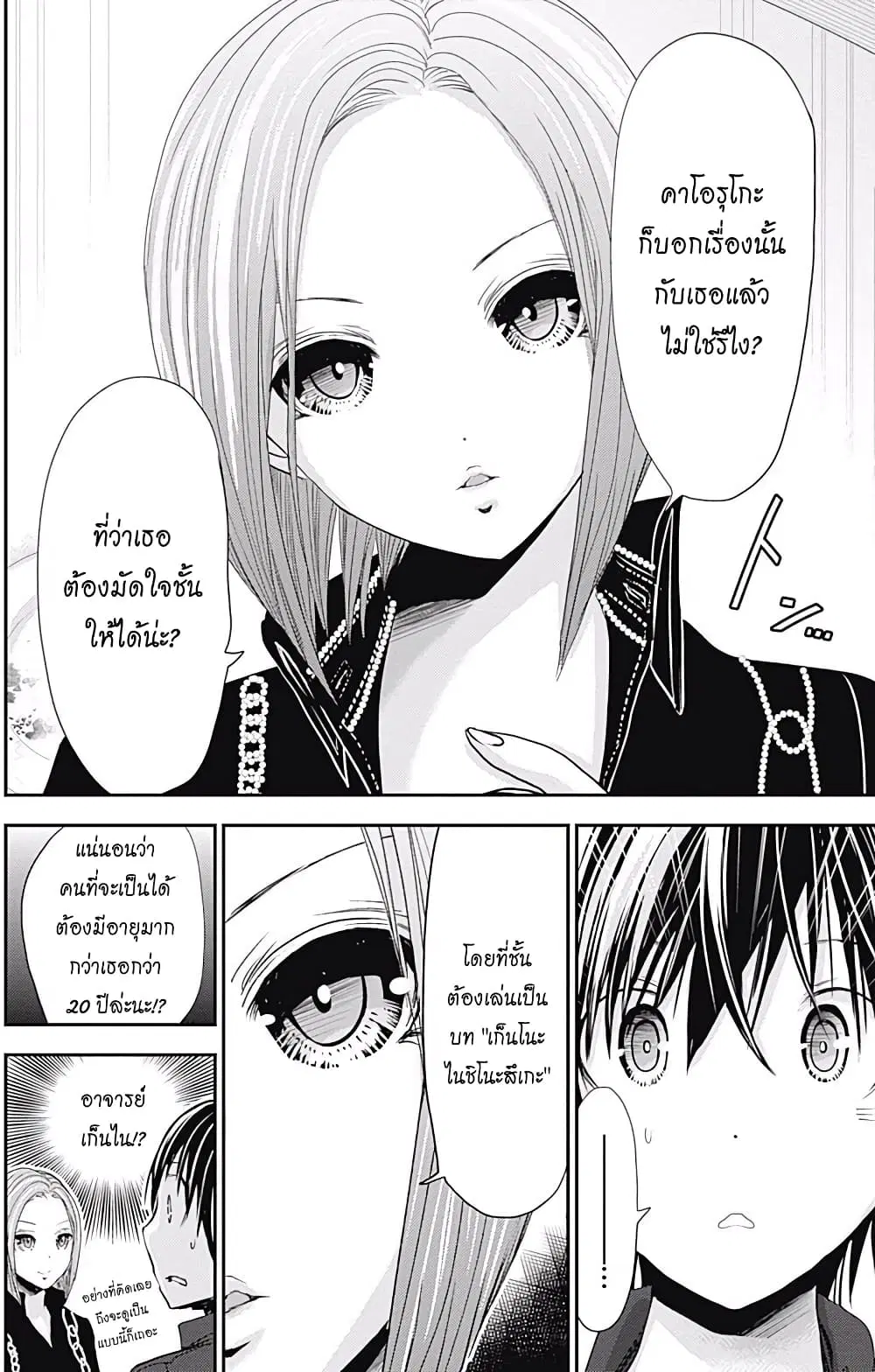 Minamoto-kun Monogatari ตอนที่ 214 — page 4 of 9