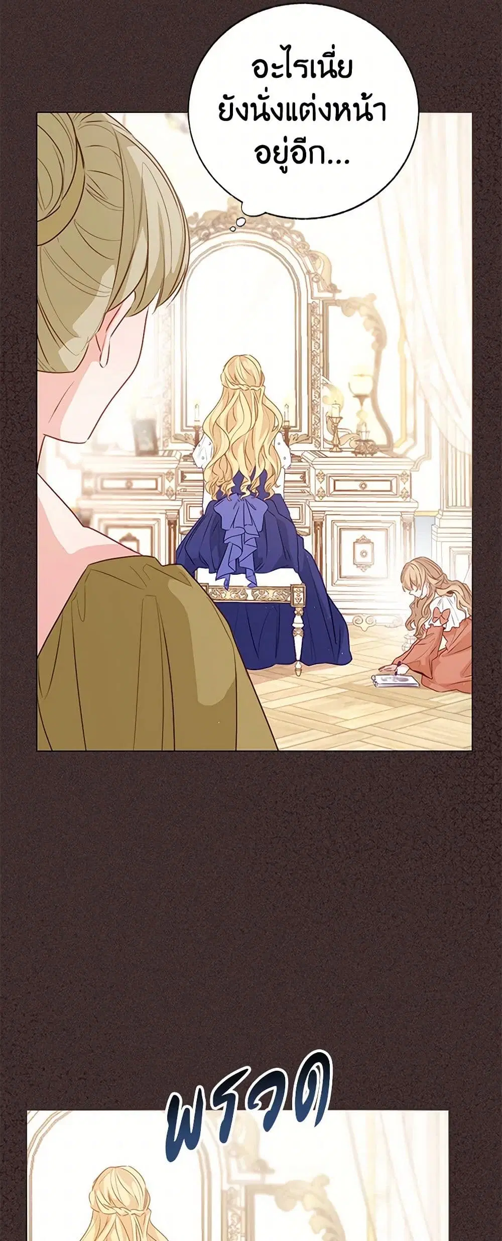 Stealing the Lady’s Heart ตอนที่ 75 — page 22 of 38