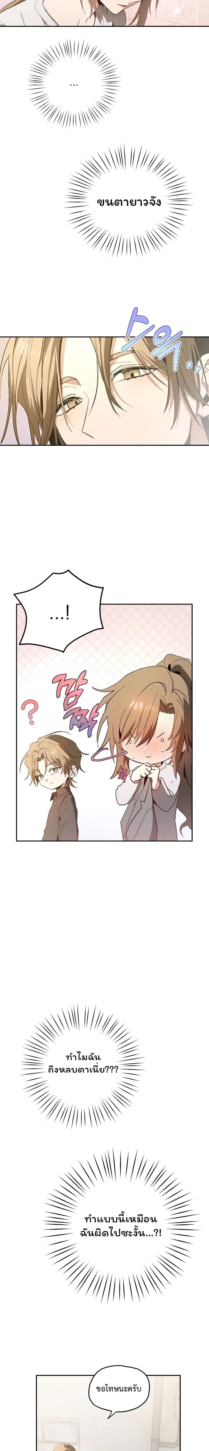 Next Husband – สามีข้างบ้าน ตอนที่ 1 — page 14 of 33