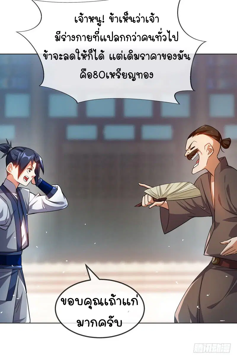 Wu Ni ตอนที่ 6 — page 34 of 47