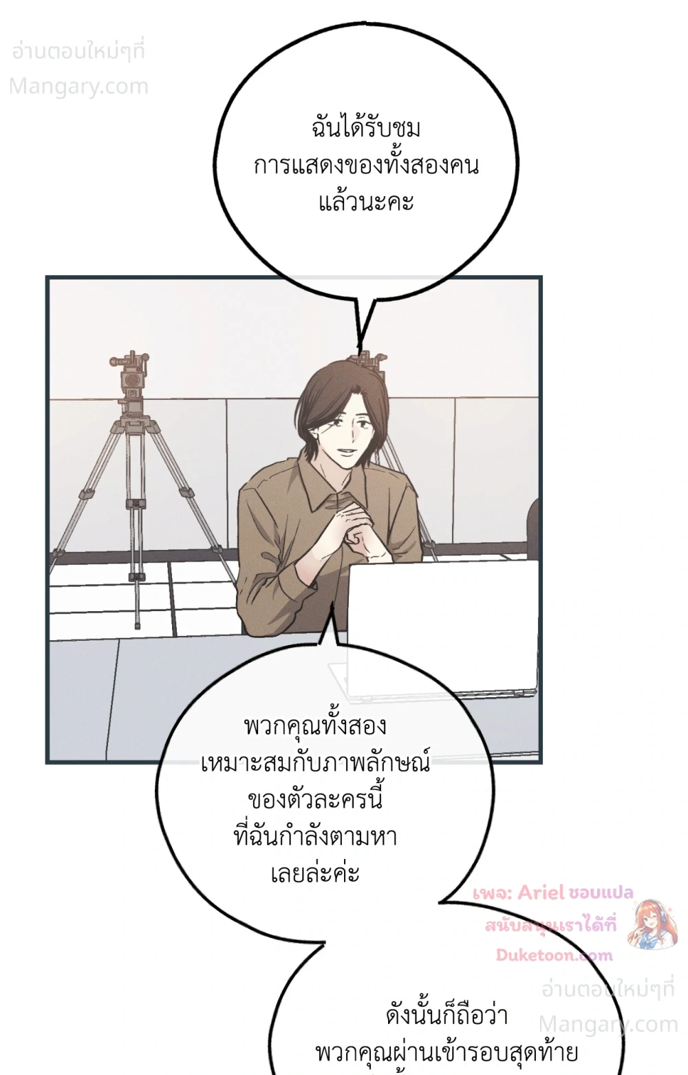 PAYBACK ตอนที่ 104 — page 74 of 107