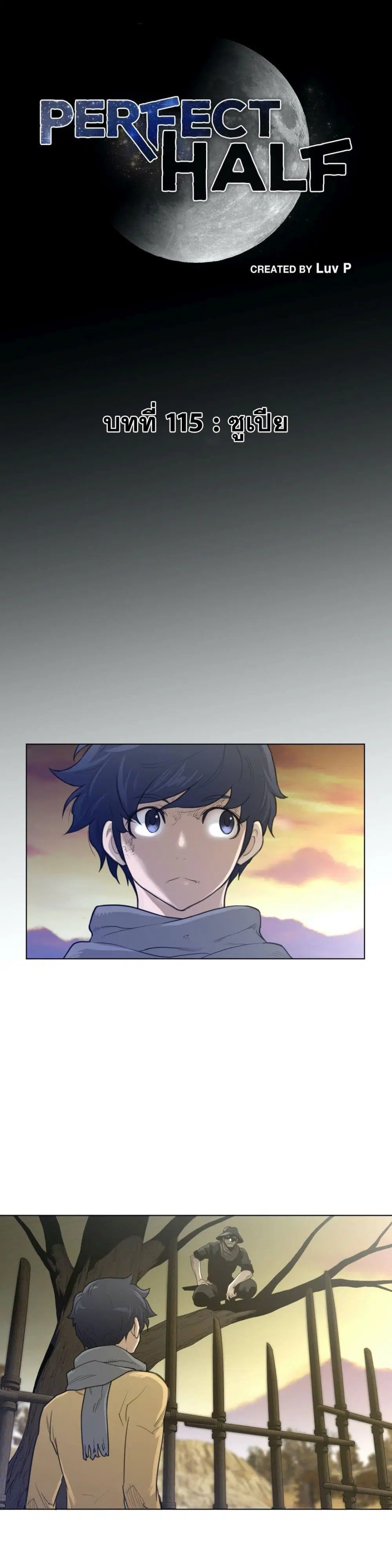 Perfect Half ตอนที่ 115 — page 2 of 17