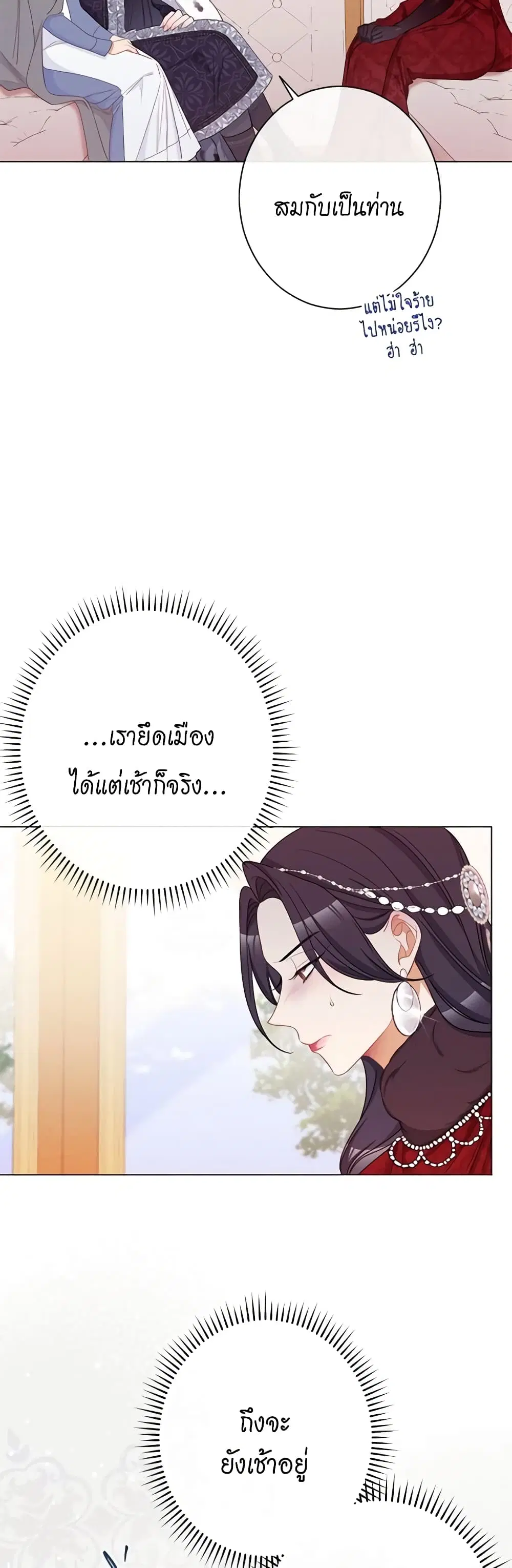 The Villainess Turns the Hourglass ตอนที่ 82 — page 31 of 46