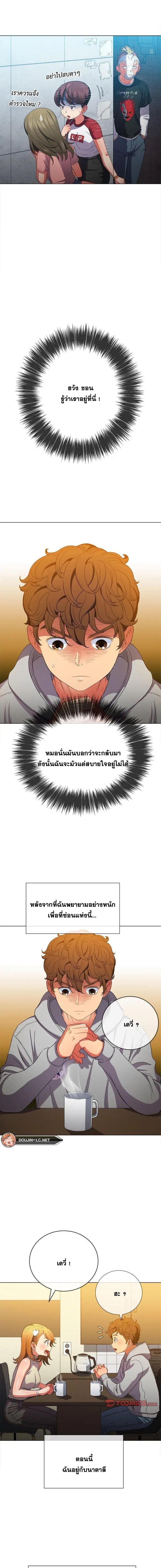 My High School Bully ตอนที่ 52 — page 4 of 16