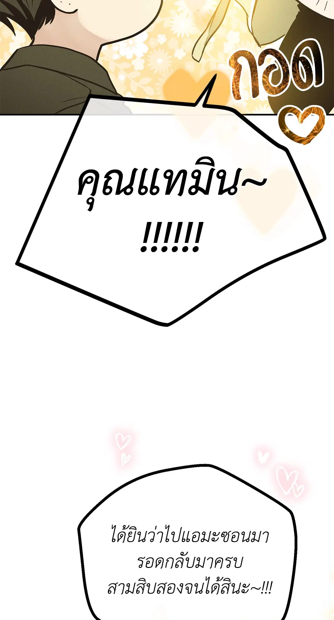 PAYBACK ตอนที่ 72 — page 29 of 100