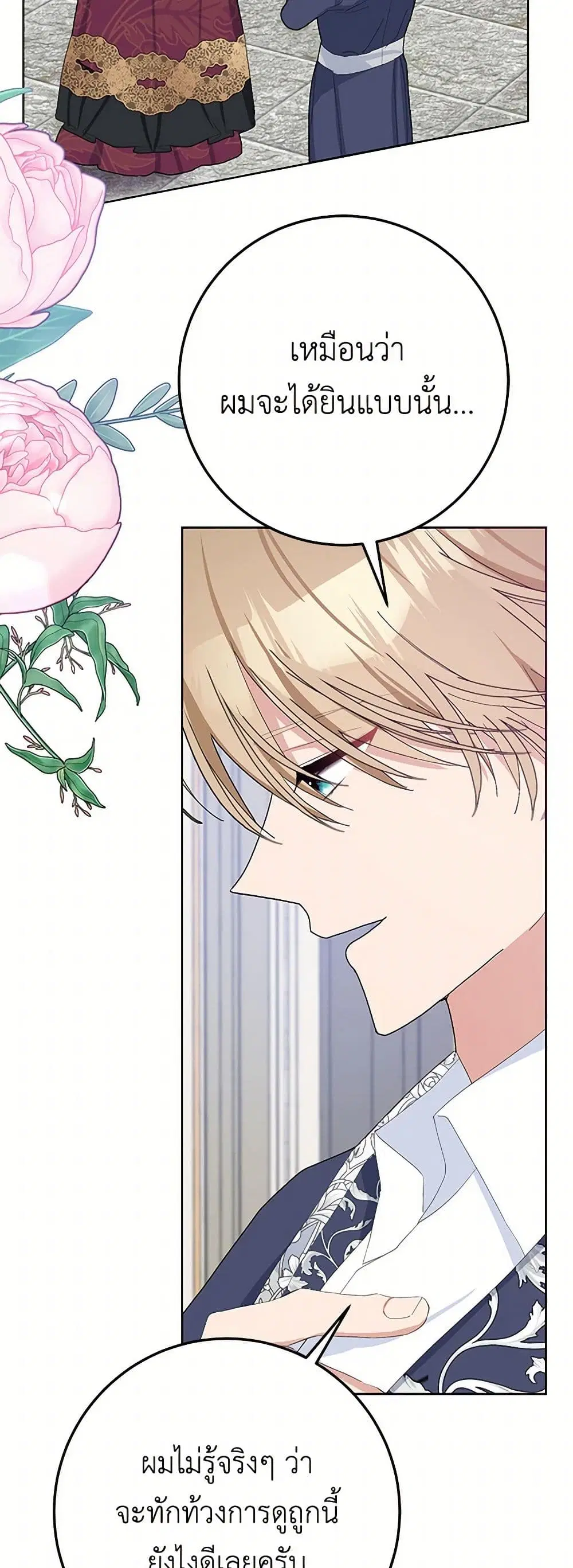 Please Marry Me Again! ตอนที่ 31 — page 17 of 43