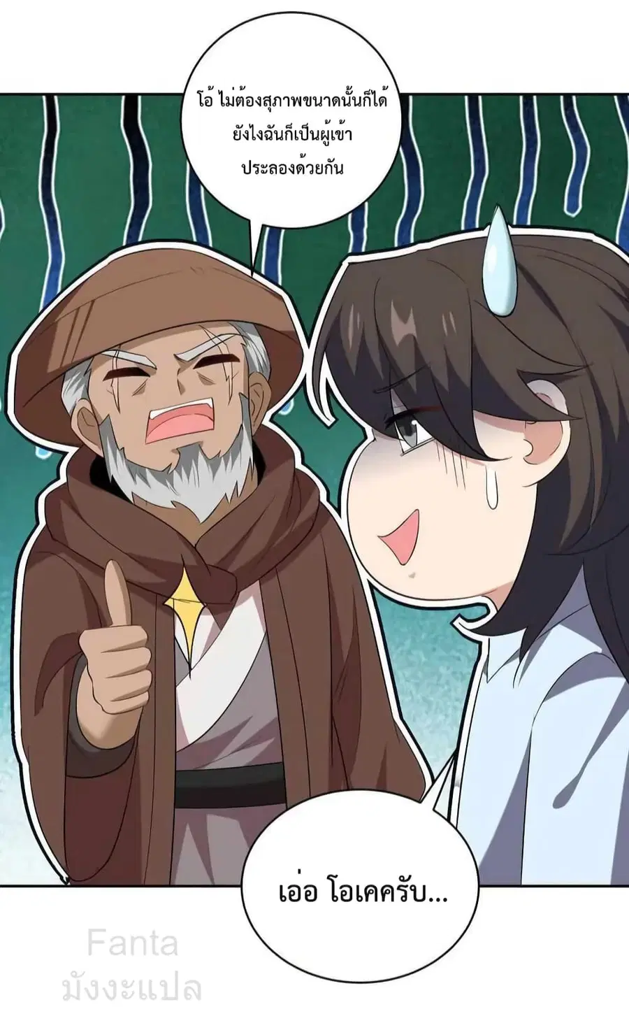 Dragon King Hall ตอนที่ 208 — page 4 of 36