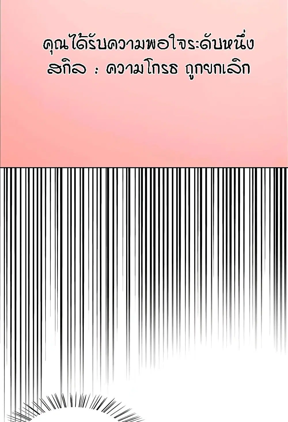 Sex-Stop Watch ตอนที่ 87 — page 11 of 66