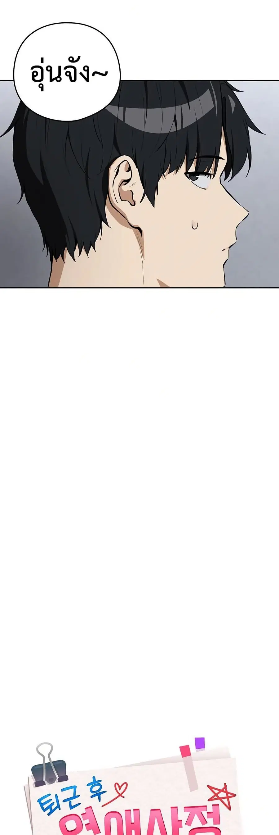After Work Love Affairs ตอนที่ 118 — page 5 of 43
