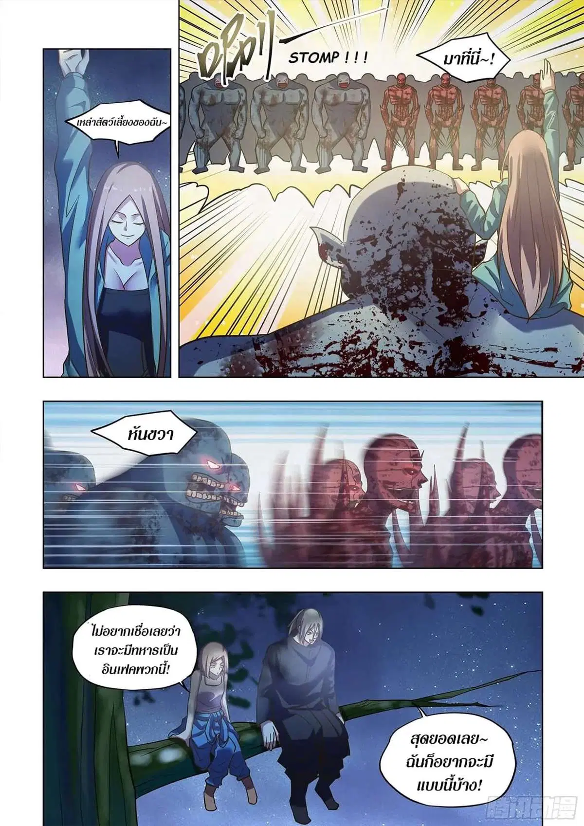 The Last Human ตอนที่ 478 — page 2 of 15
