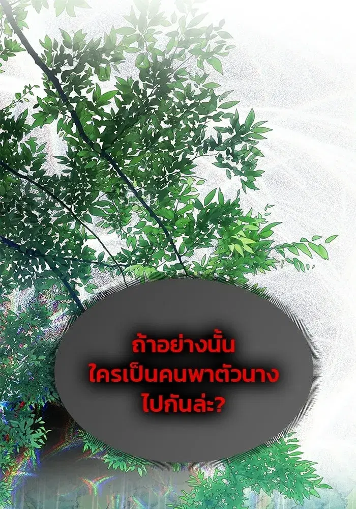 One Husband is Enough – เกมรักจับสามี ตอนที่ 73 — page 155 of 177