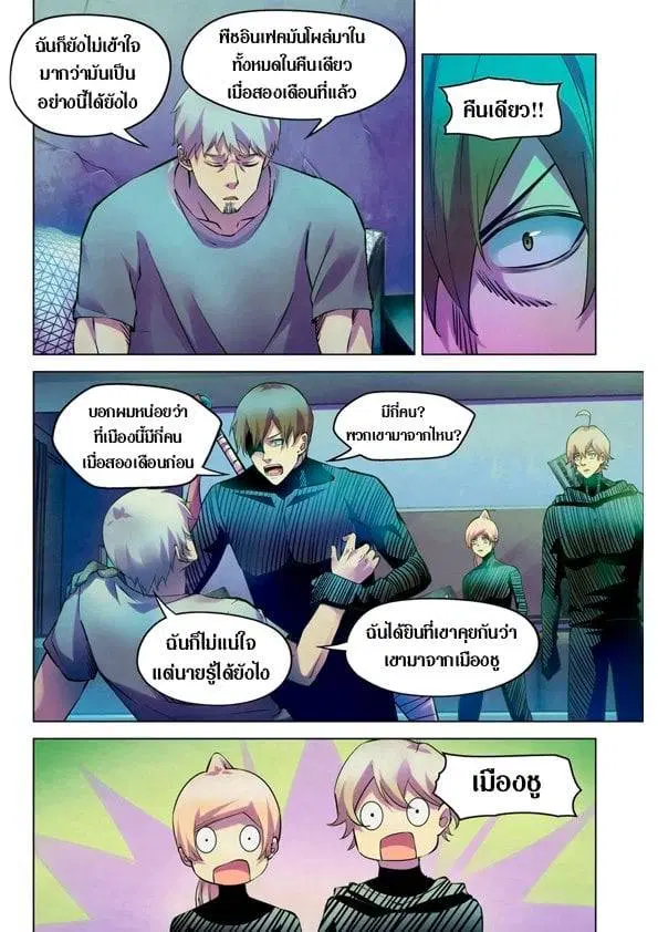 The Last Human ตอนที่ 201.21 — page 29 of 148