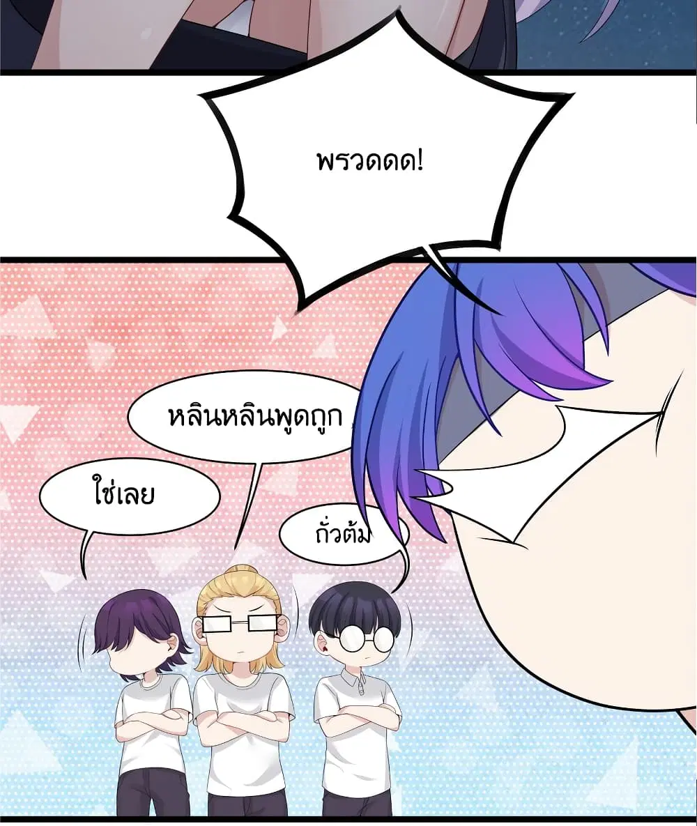 What Happended? Why I become to Girl? ตอนที่ 89 — page 30 of 55