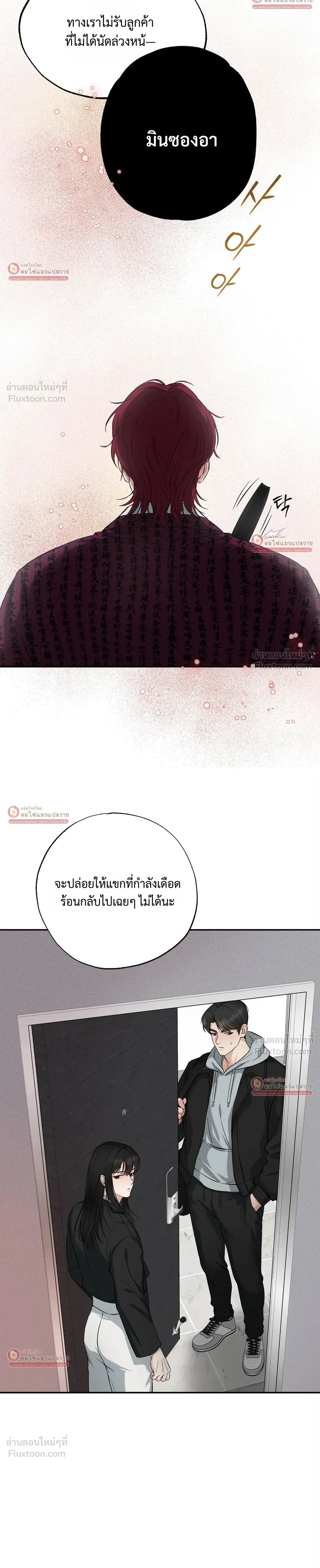 Howoldang – พันธนาการรักจิ้งจอกเก้าหาง ตอนที่ 1 — page 28 of 30