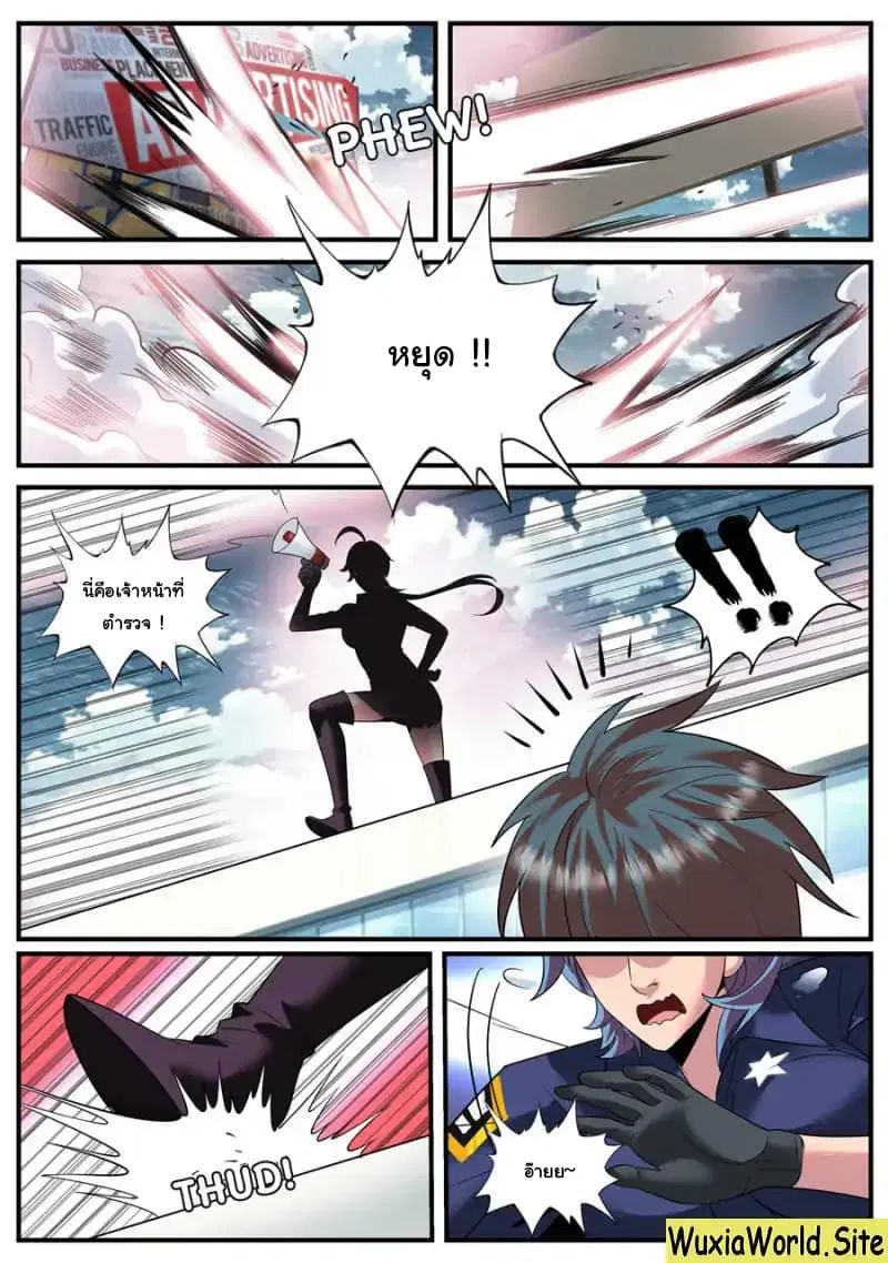 The Superb Captain in the City ตอนที่ 121 — page 6 of 15