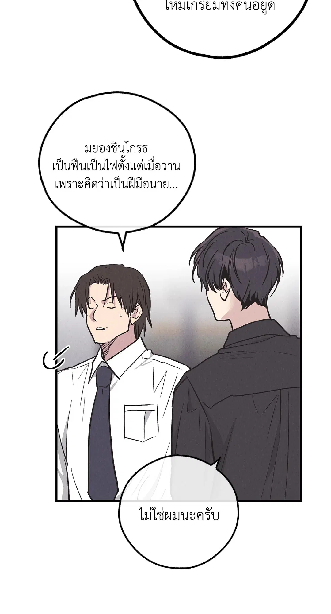 PAYBACK ตอนที่ 82 — page 55 of 87