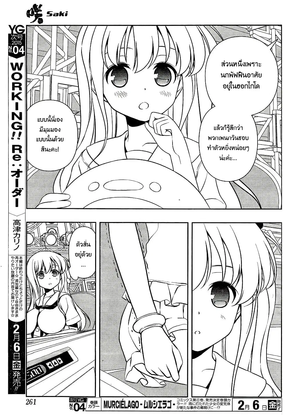 Saki ตอนที่ 137 — page 5 of 20