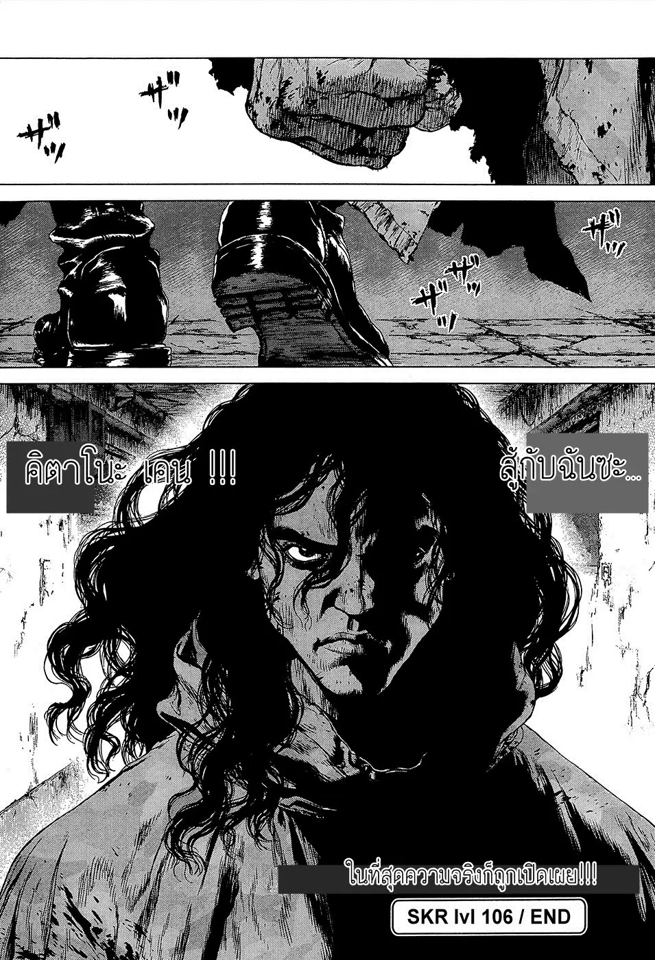 Sun-ken Rock ตอนที่ 106 — page 24 of 25
