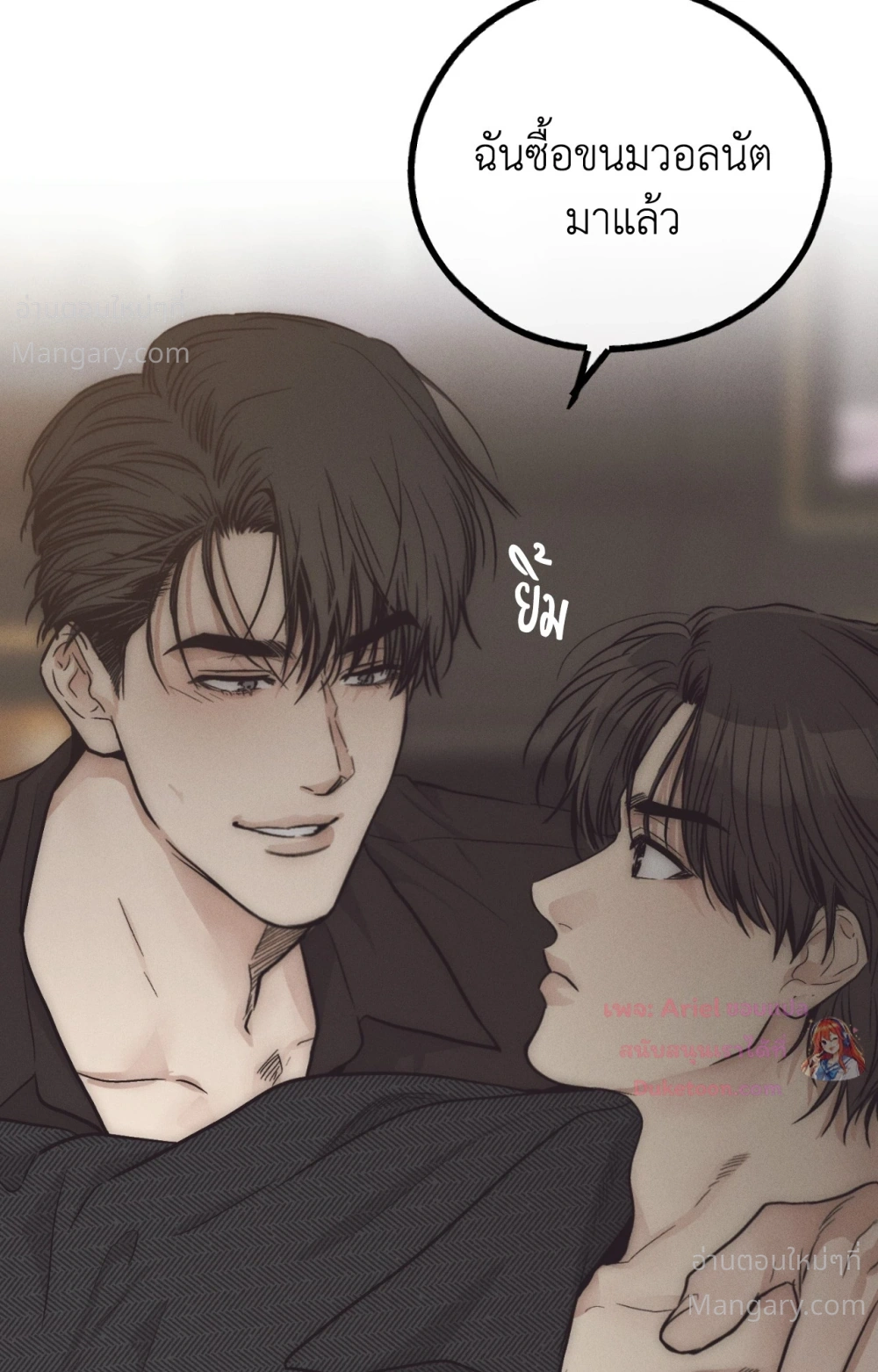 PAYBACK ตอนที่ 107 — page 7 of 86