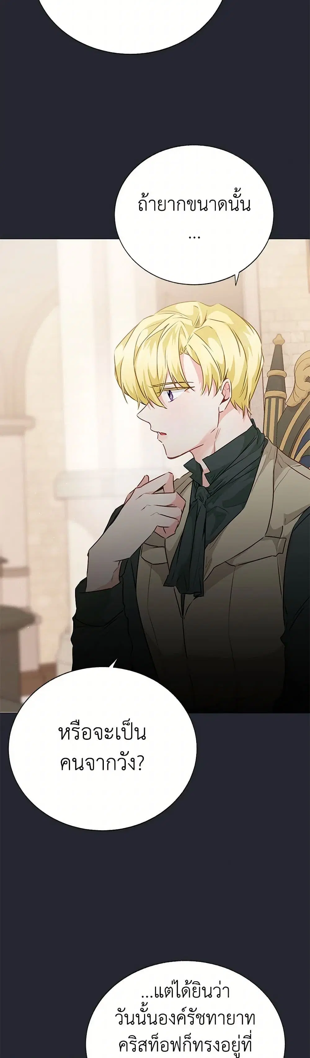 Stealing the Lady’s Heart ตอนที่ 42 — page 24 of 34