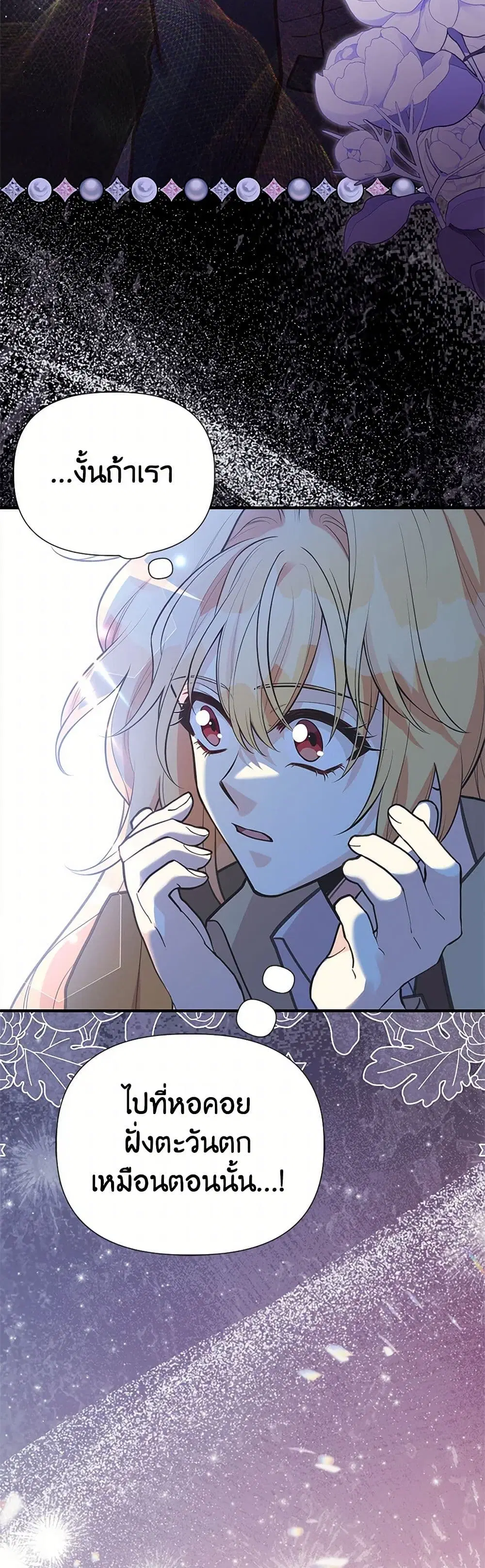My Sister Picked up the Male Lead ตอนที่ 114 — page 27 of 36