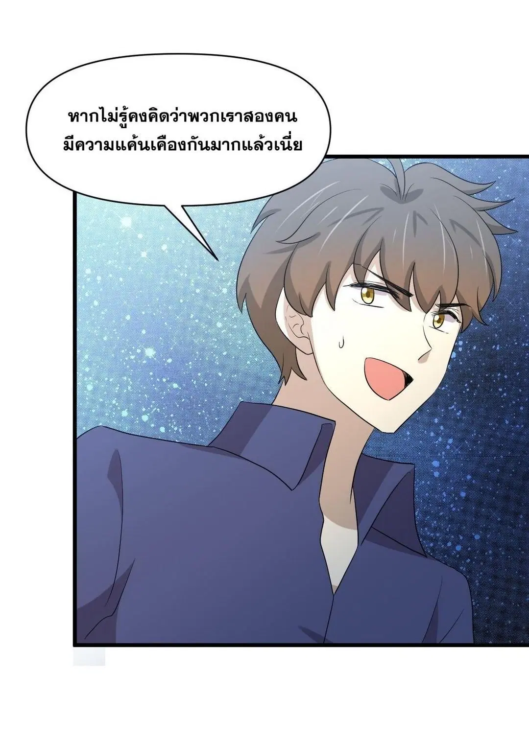 Immortal Swordsman in the Reverse World ตอนที่ 373 — page 6 of 43
