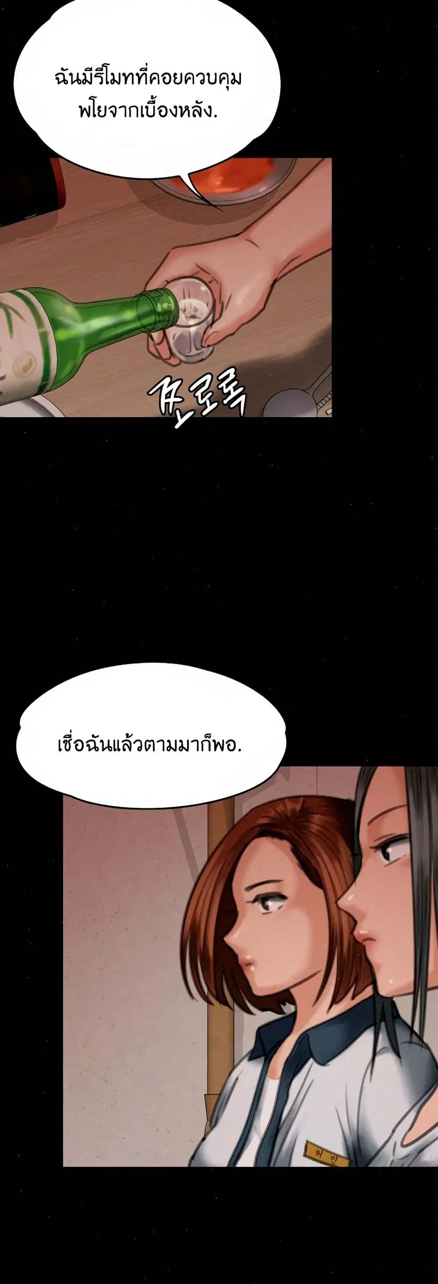 Queen Bee ตอนที่ 68 — page 46 of 71